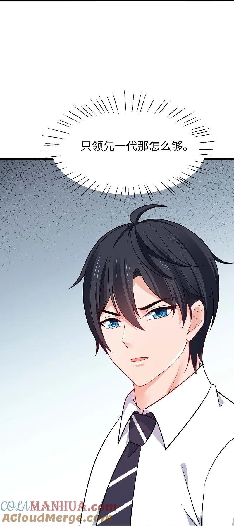 无敌学霸系统 第257话 粉色小晶片，成了！ 第29页