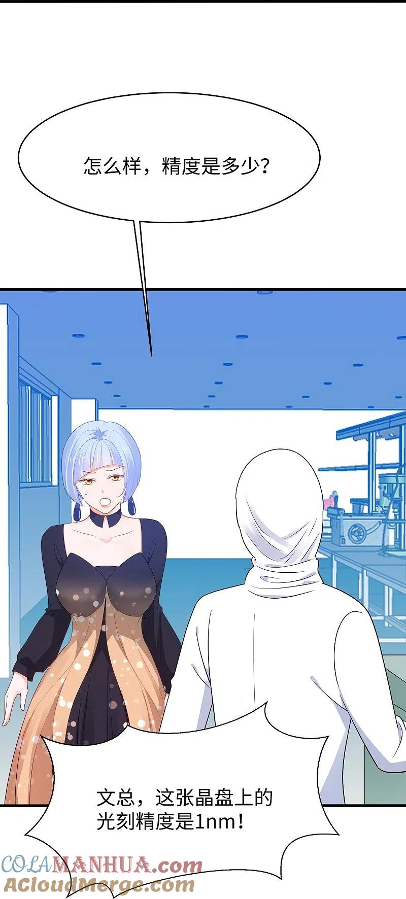 无敌学霸系统 第257话 粉色小晶片，成了！ 第25页