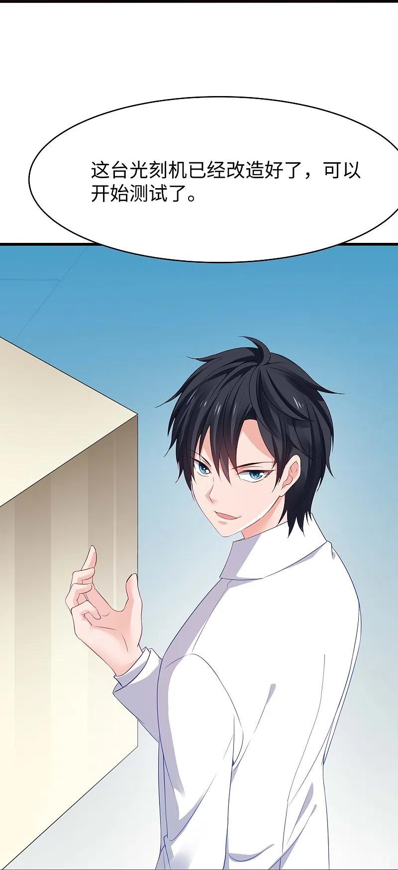 无敌学霸系统 第257话 粉色小晶片，成了！ 第22页