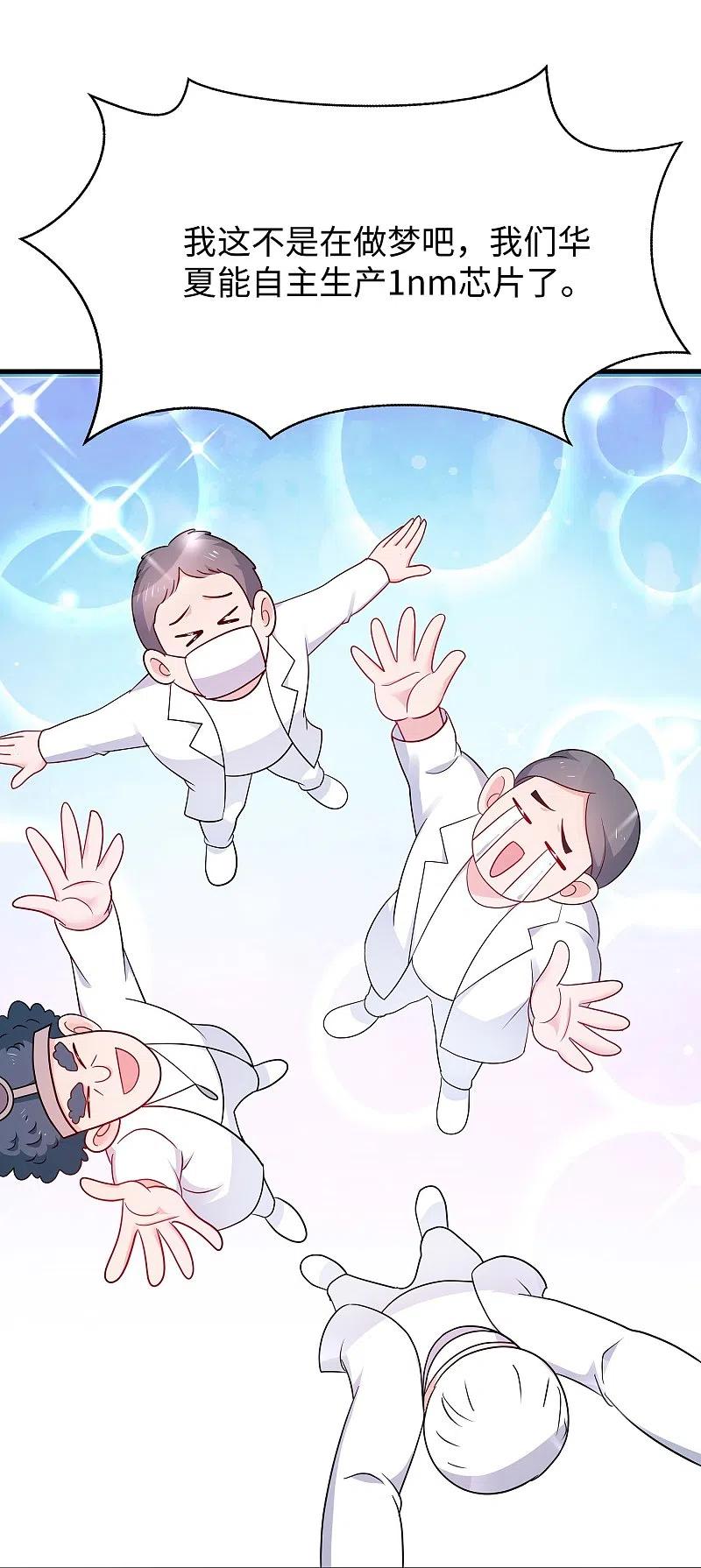 无敌学霸系统 第257话 粉色小晶片，成了！ 第26页