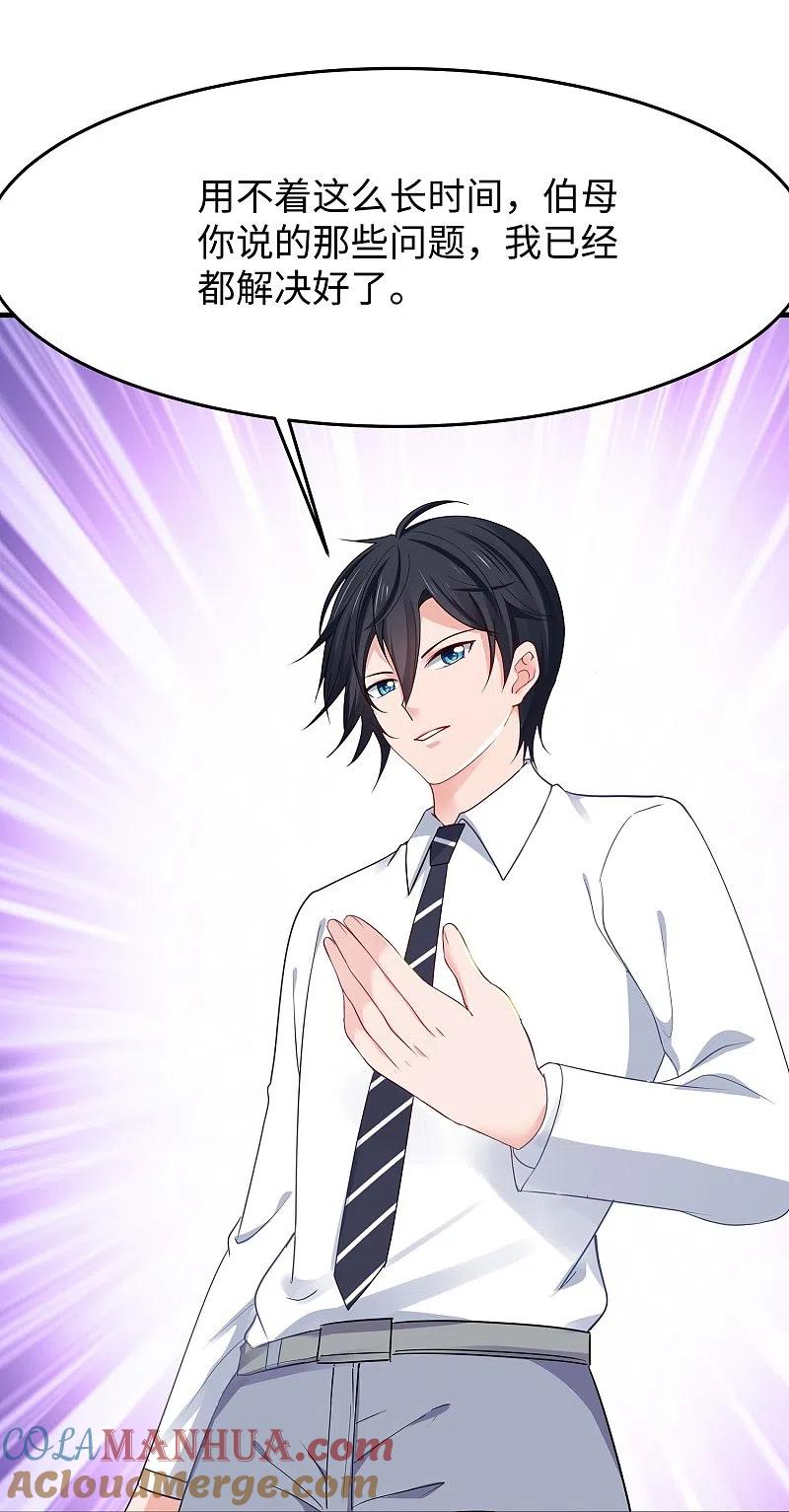 无敌学霸系统 第257话 粉色小晶片，成了！ 第33页