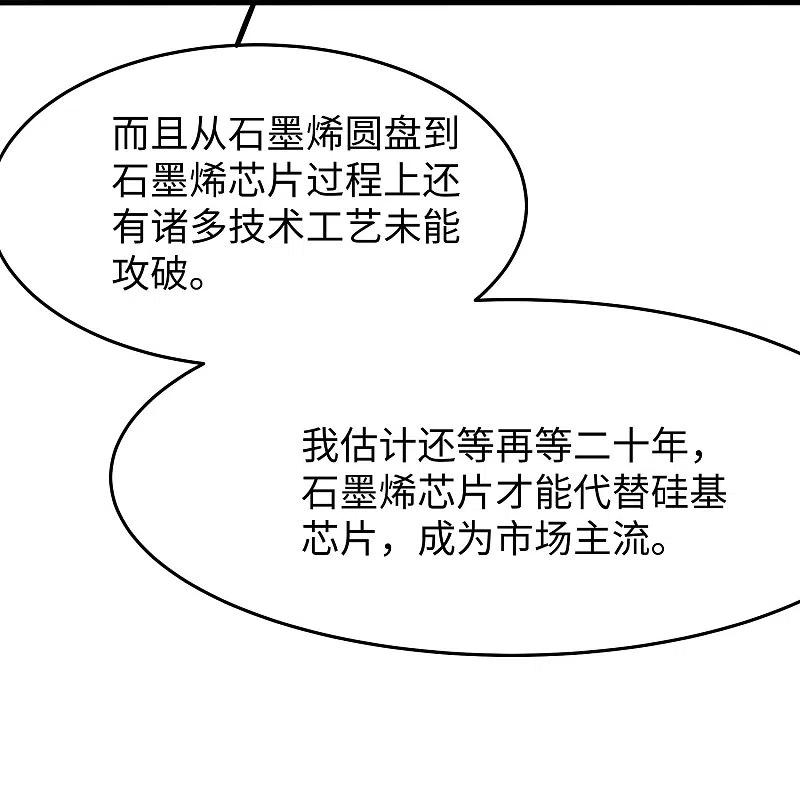 无敌学霸系统 第257话 粉色小晶片，成了！ 第32页