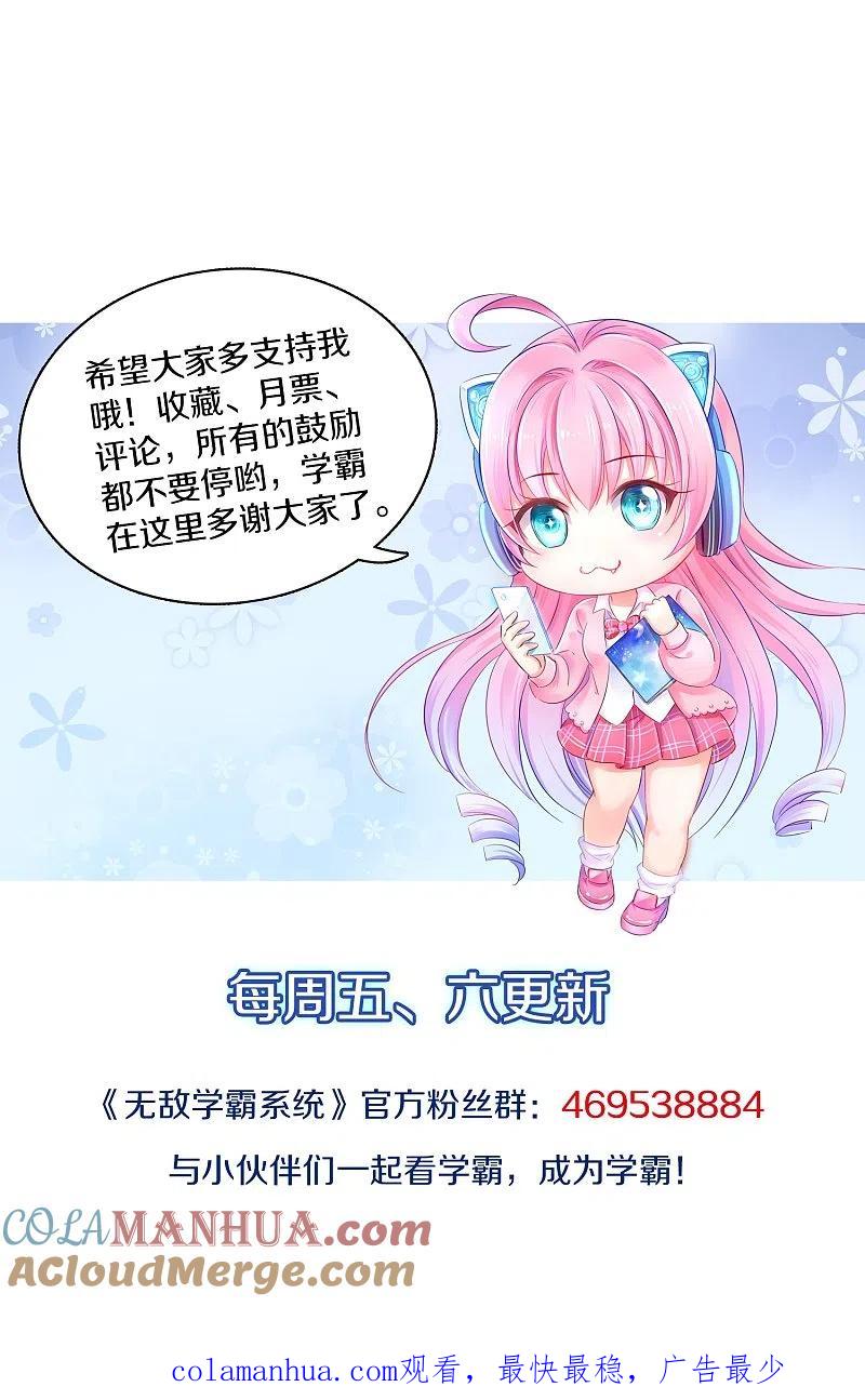 无敌学霸系统 第257话 粉色小晶片，成了！ 第35页