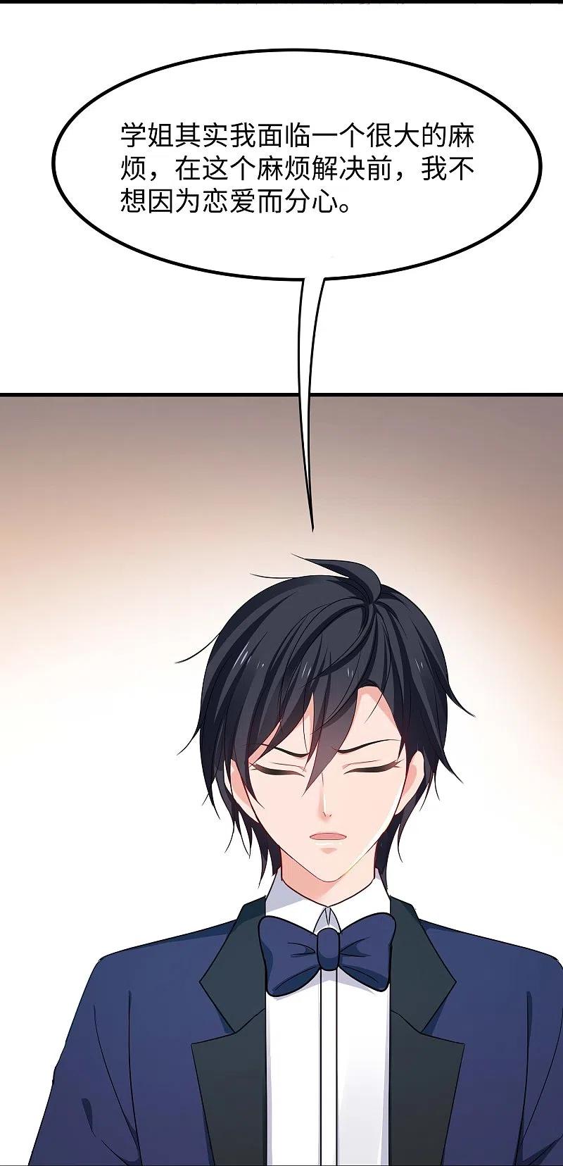 无敌学霸系统 第257话 粉色小晶片，成了！ 第8页