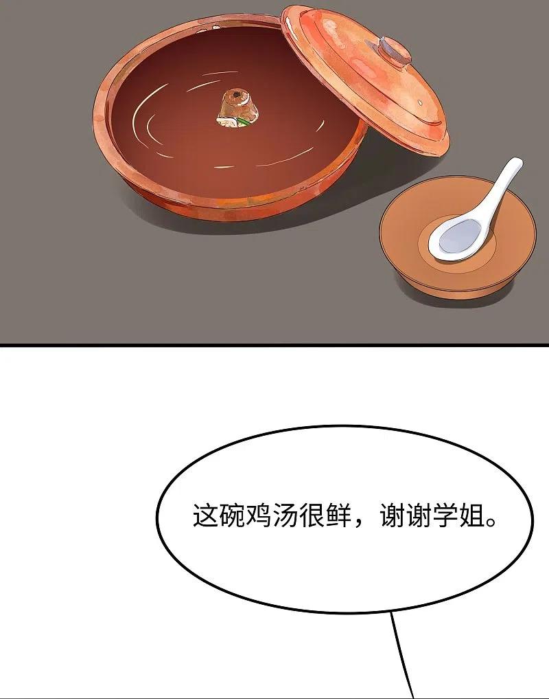 无敌学霸系统 第257话 粉色小晶片，成了！ 第2页