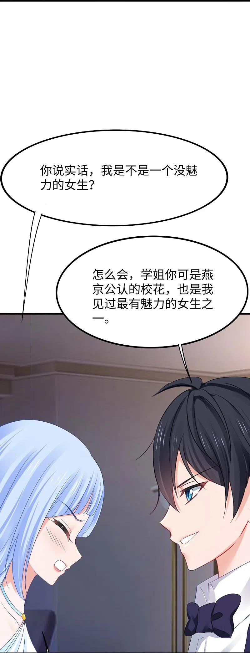 无敌学霸系统 第257话 粉色小晶片，成了！ 第6页
