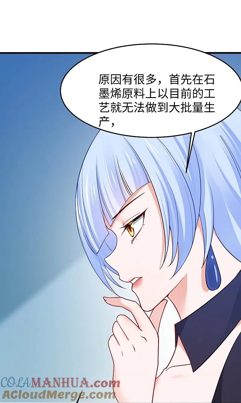 无敌学霸系统 第257话 粉色小晶片，成了！ 第31页
