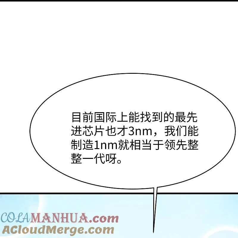 无敌学霸系统 第257话 粉色小晶片，成了！ 第27页