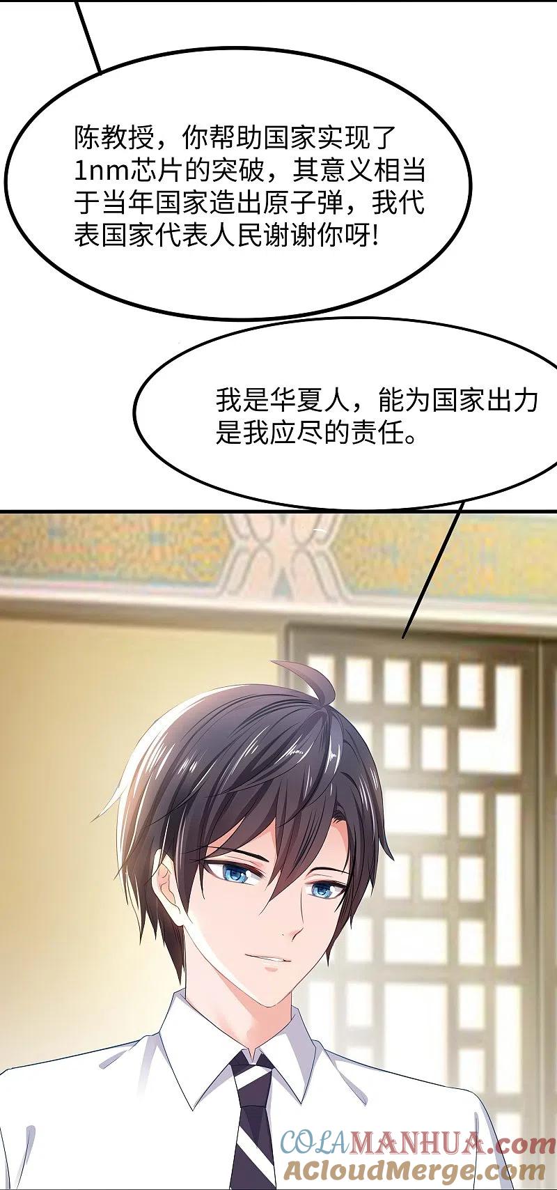 无敌学霸系统 第258话 不可能！华夏人作弊！ 第9页