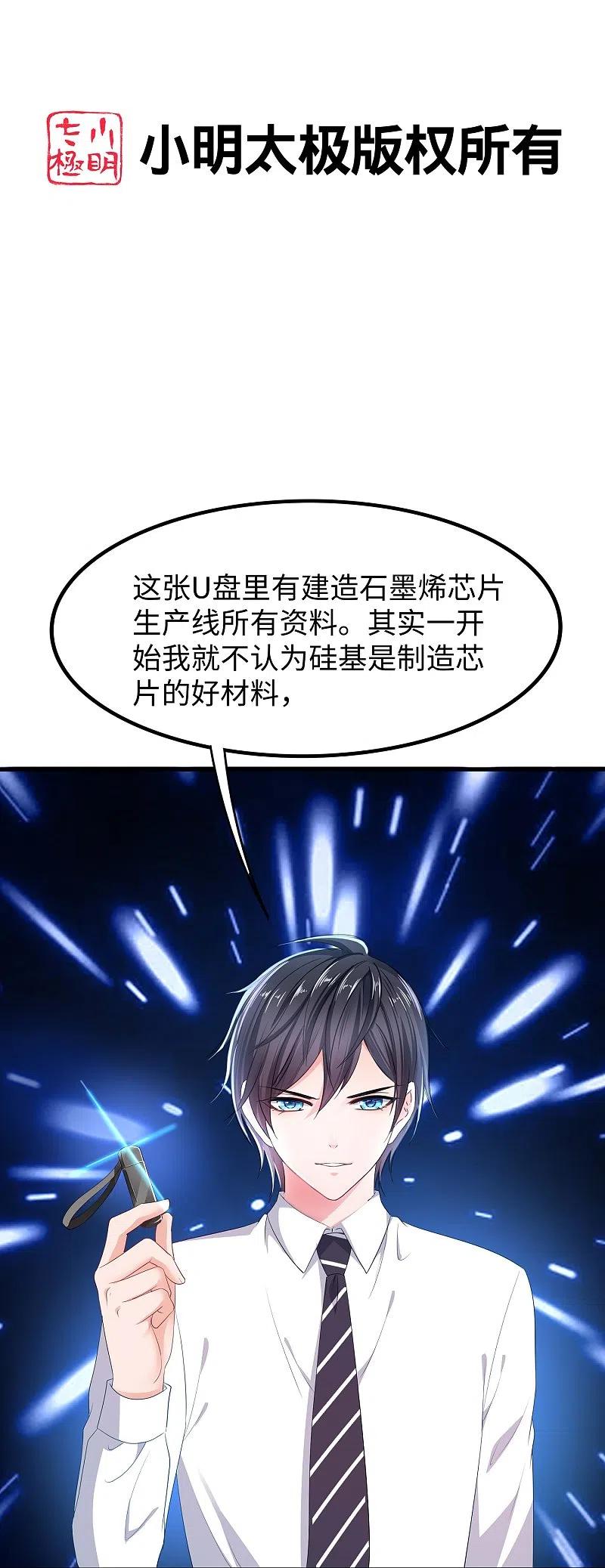 无敌学霸系统 第258话 不可能！华夏人作弊！ 第2页
