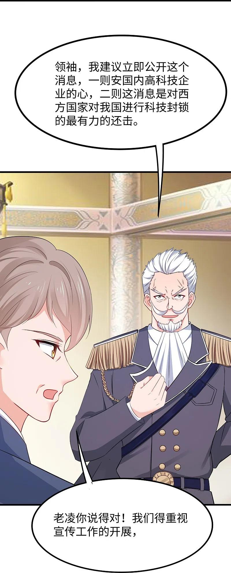 无敌学霸系统 第258话 不可能！华夏人作弊！ 第10页