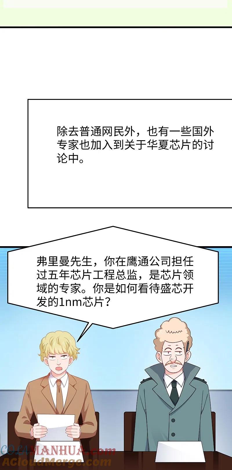 无敌学霸系统 第258话 不可能！华夏人作弊！ 第33页