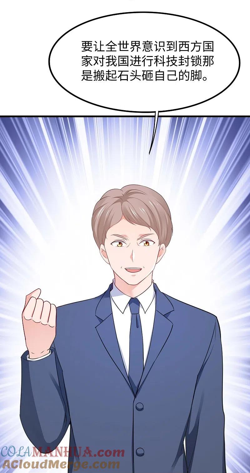 无敌学霸系统 第258话 不可能！华夏人作弊！ 第11页