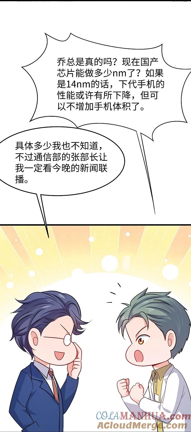 无敌学霸系统 第258话 不可能！华夏人作弊！ 第17页