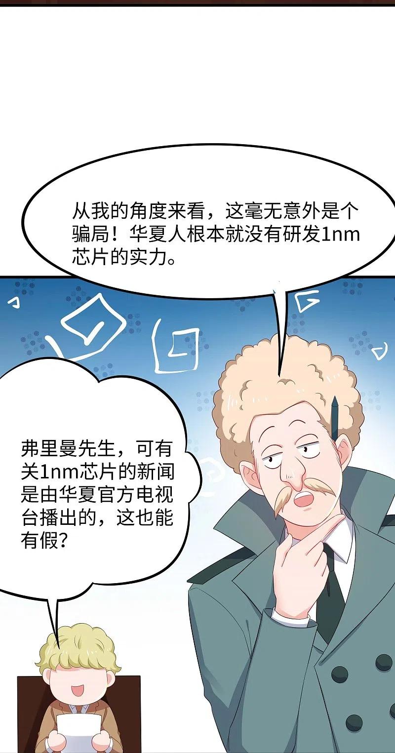 无敌学霸系统 第258话 不可能！华夏人作弊！ 第34页