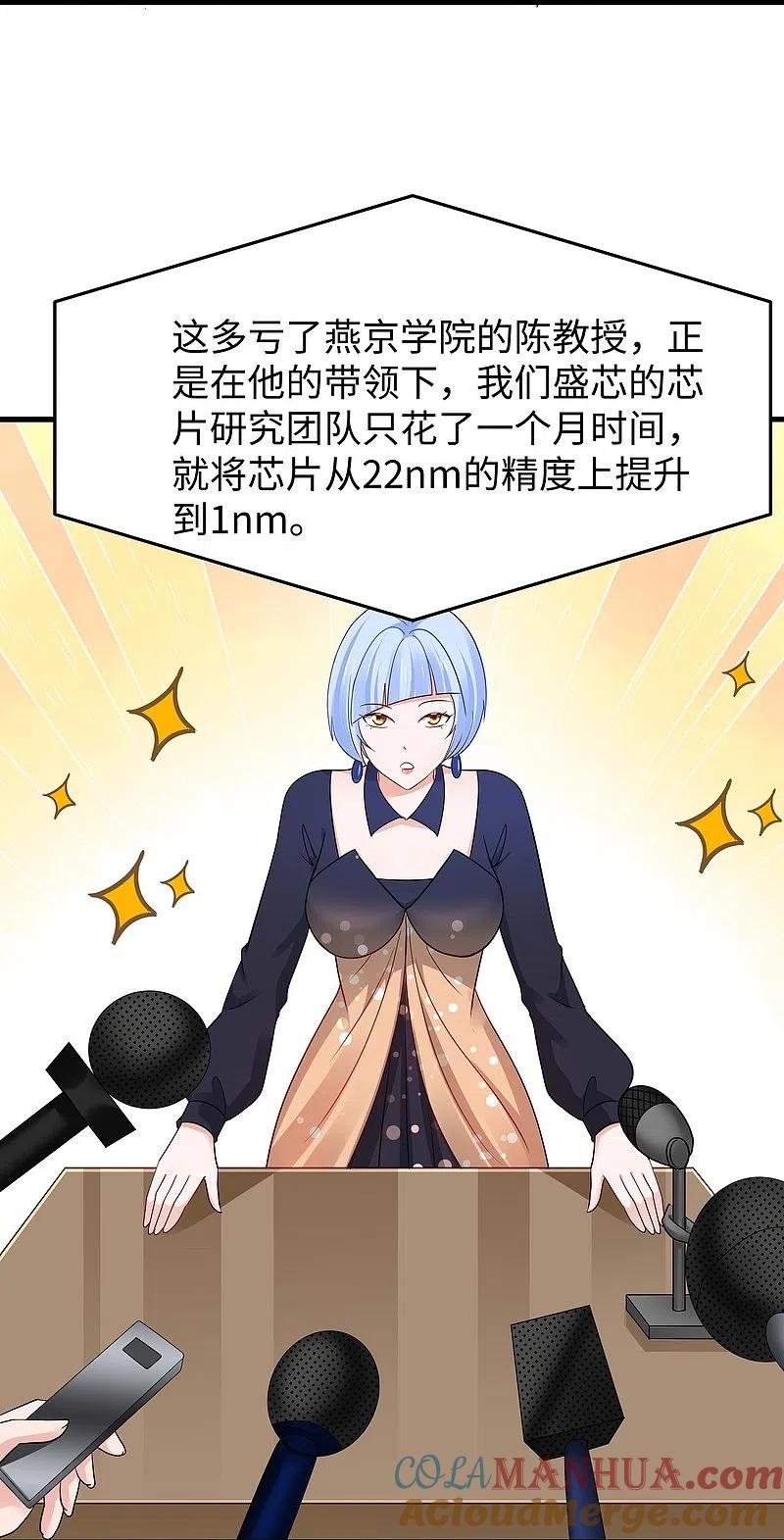 无敌学霸系统 第258话 不可能！华夏人作弊！ 第25页