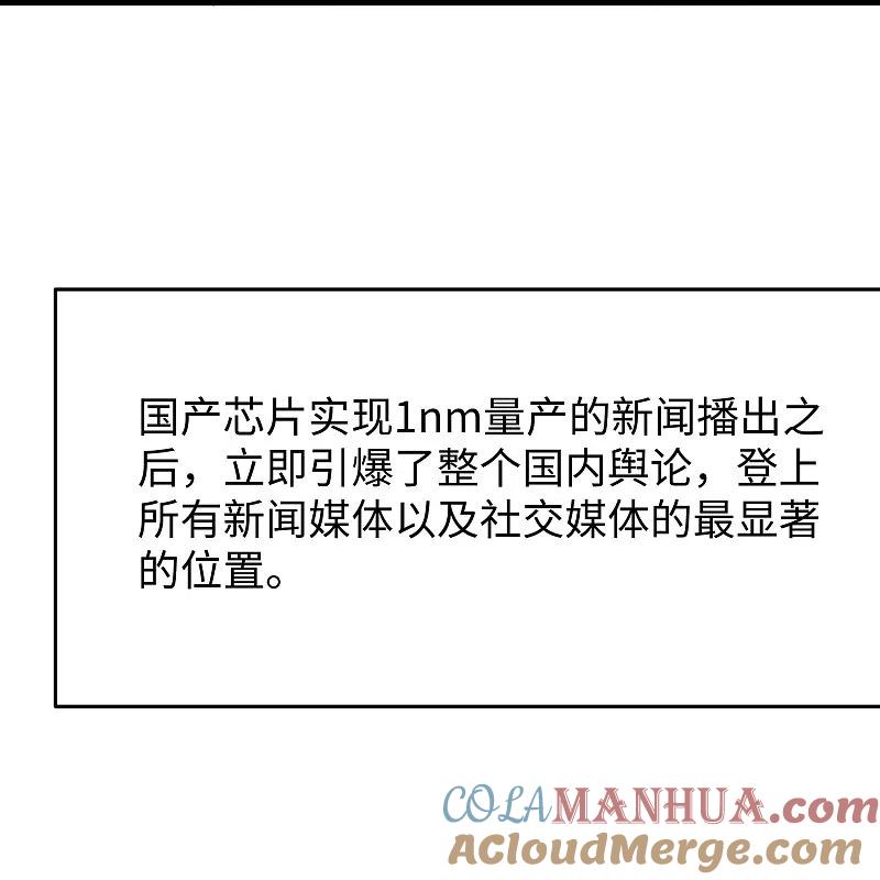 无敌学霸系统 第258话 不可能！华夏人作弊！ 第29页