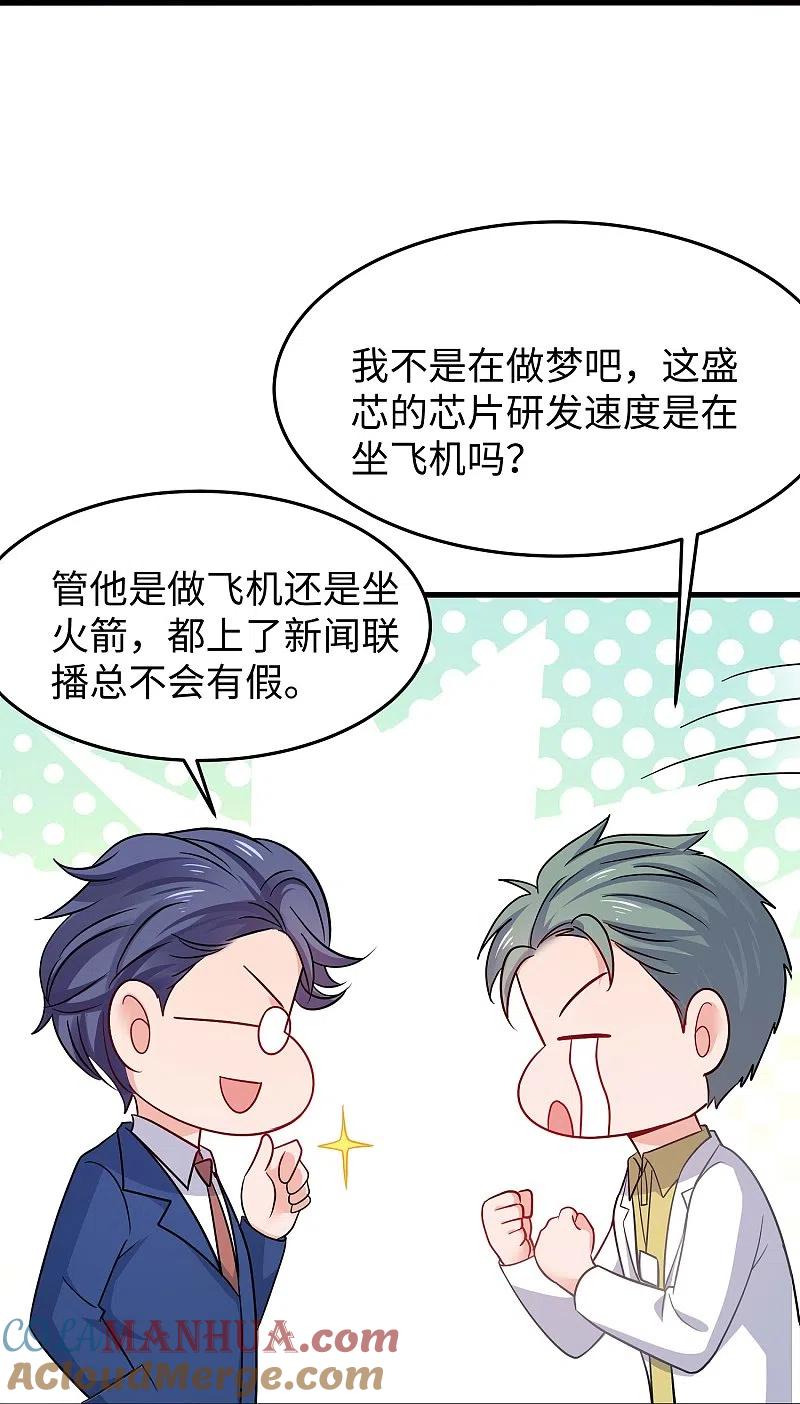 无敌学霸系统 第258话 不可能！华夏人作弊！ 第27页