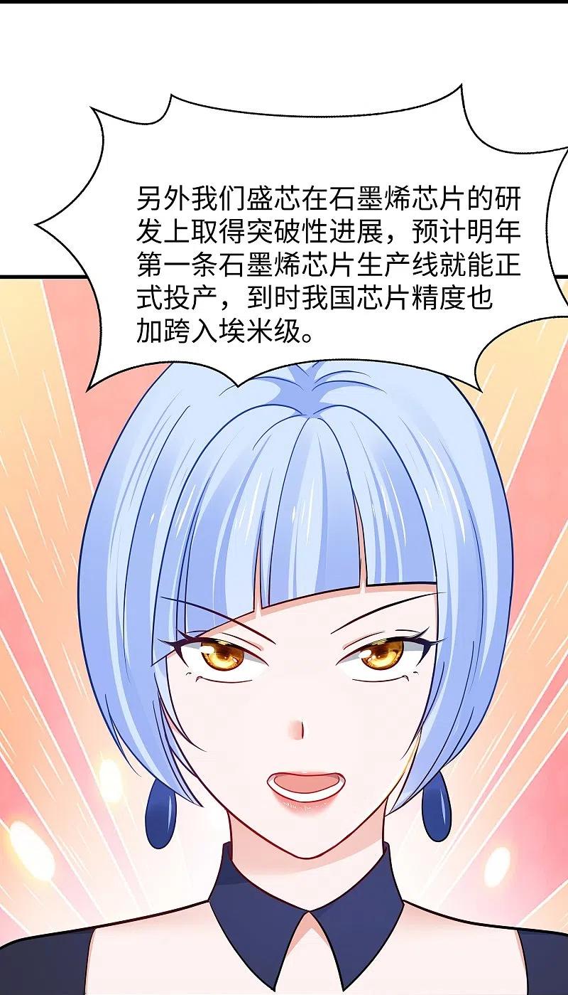 无敌学霸系统 第258话 不可能！华夏人作弊！ 第26页