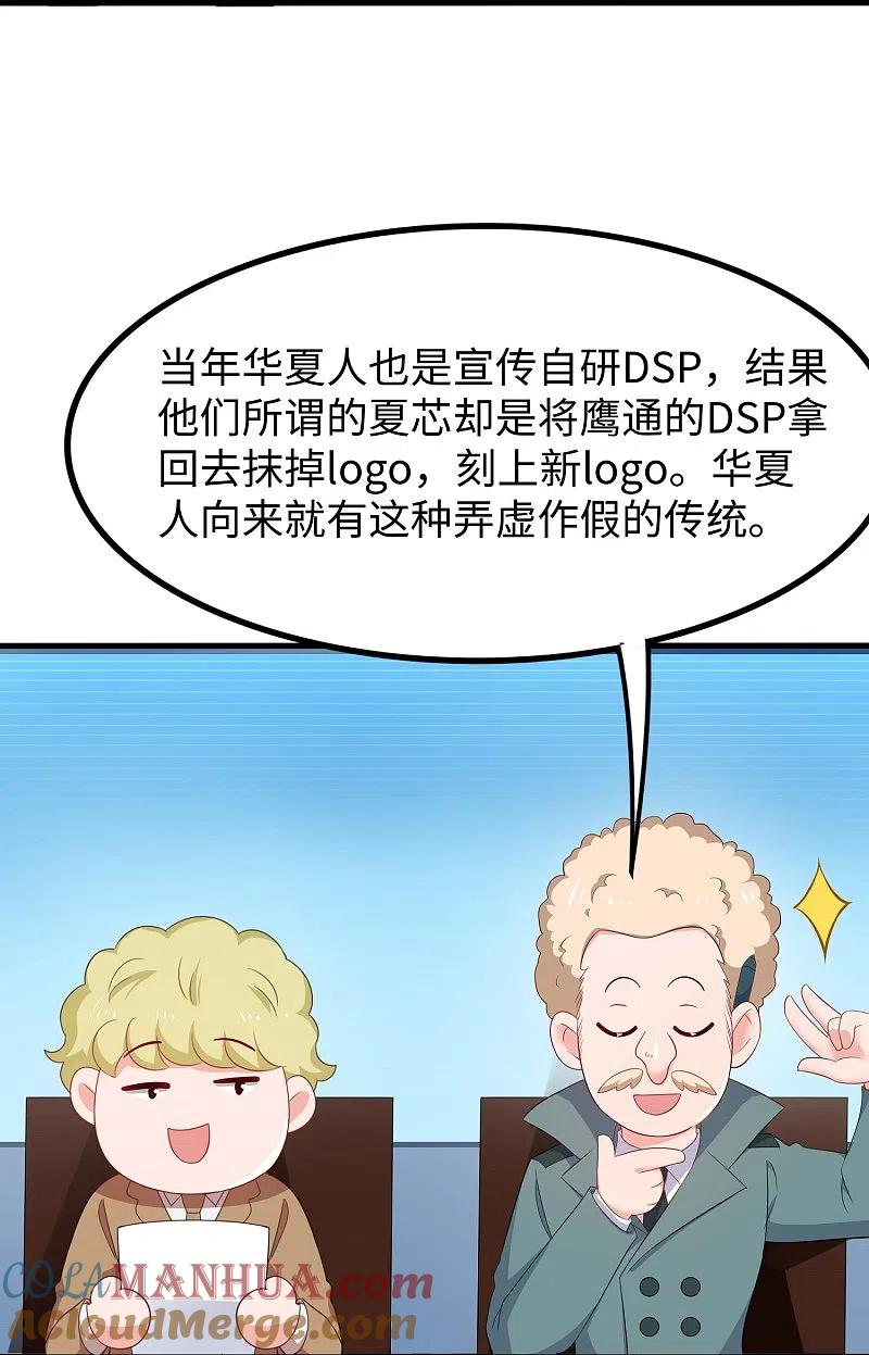无敌学霸系统 第258话 不可能！华夏人作弊！ 第35页