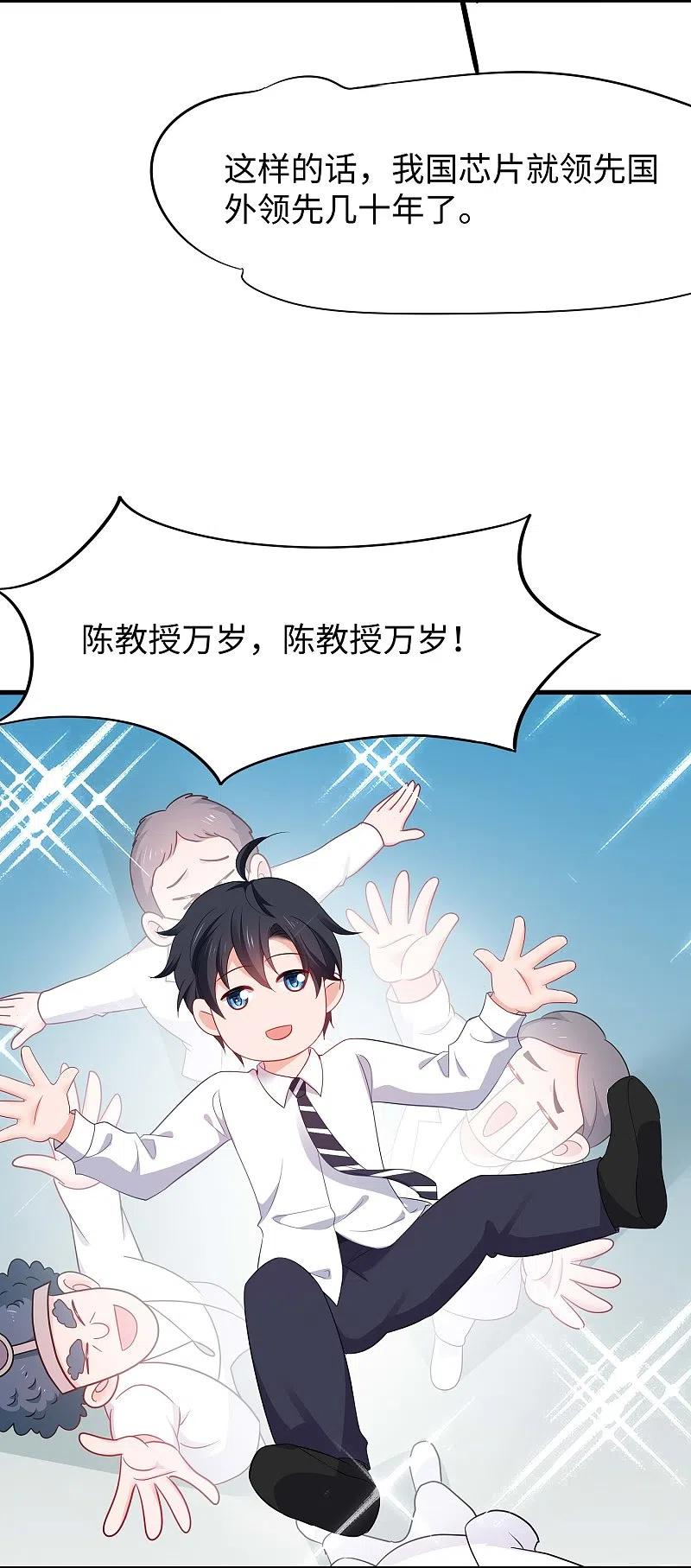 无敌学霸系统 第258话 不可能！华夏人作弊！ 第4页