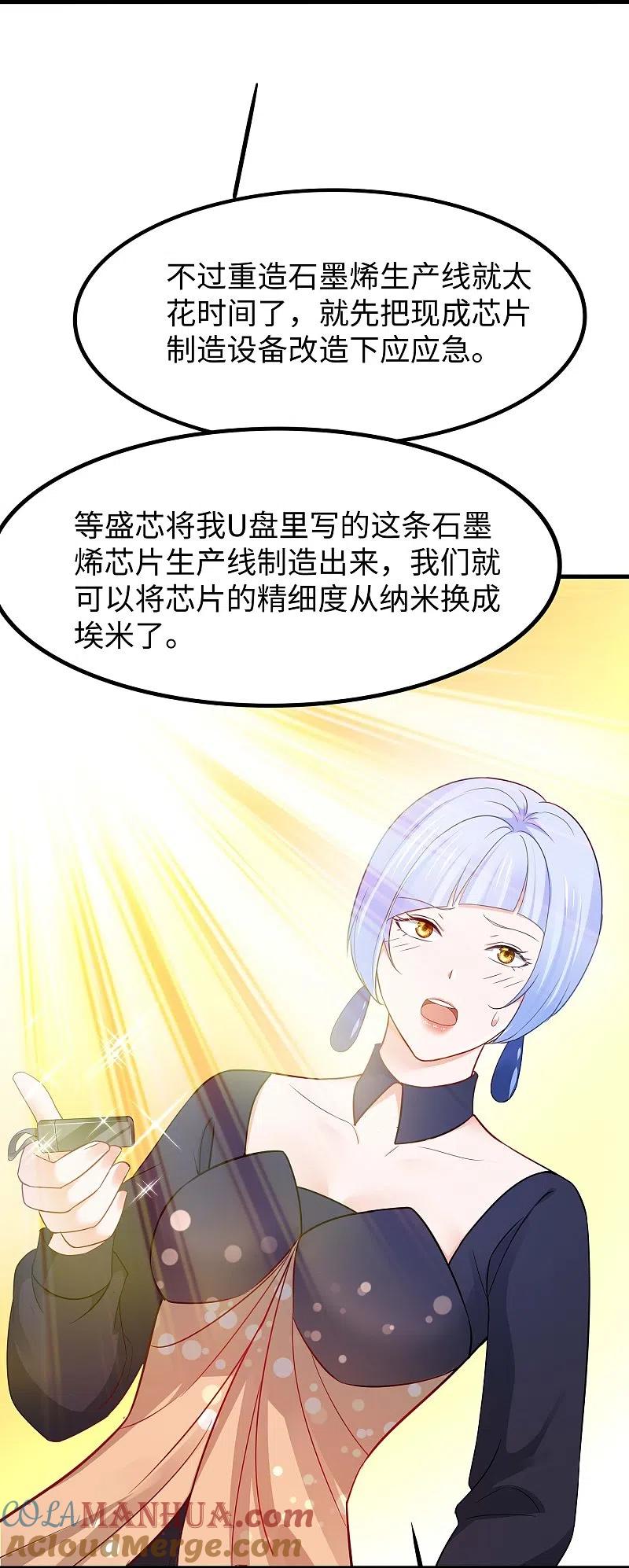 无敌学霸系统 第258话 不可能！华夏人作弊！ 第3页
