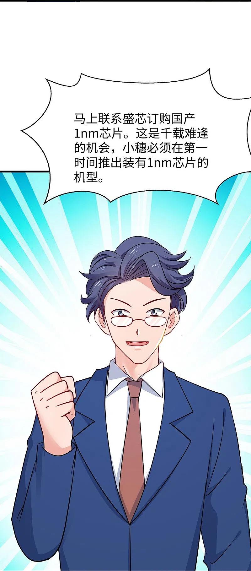无敌学霸系统 第258话 不可能！华夏人作弊！ 第28页