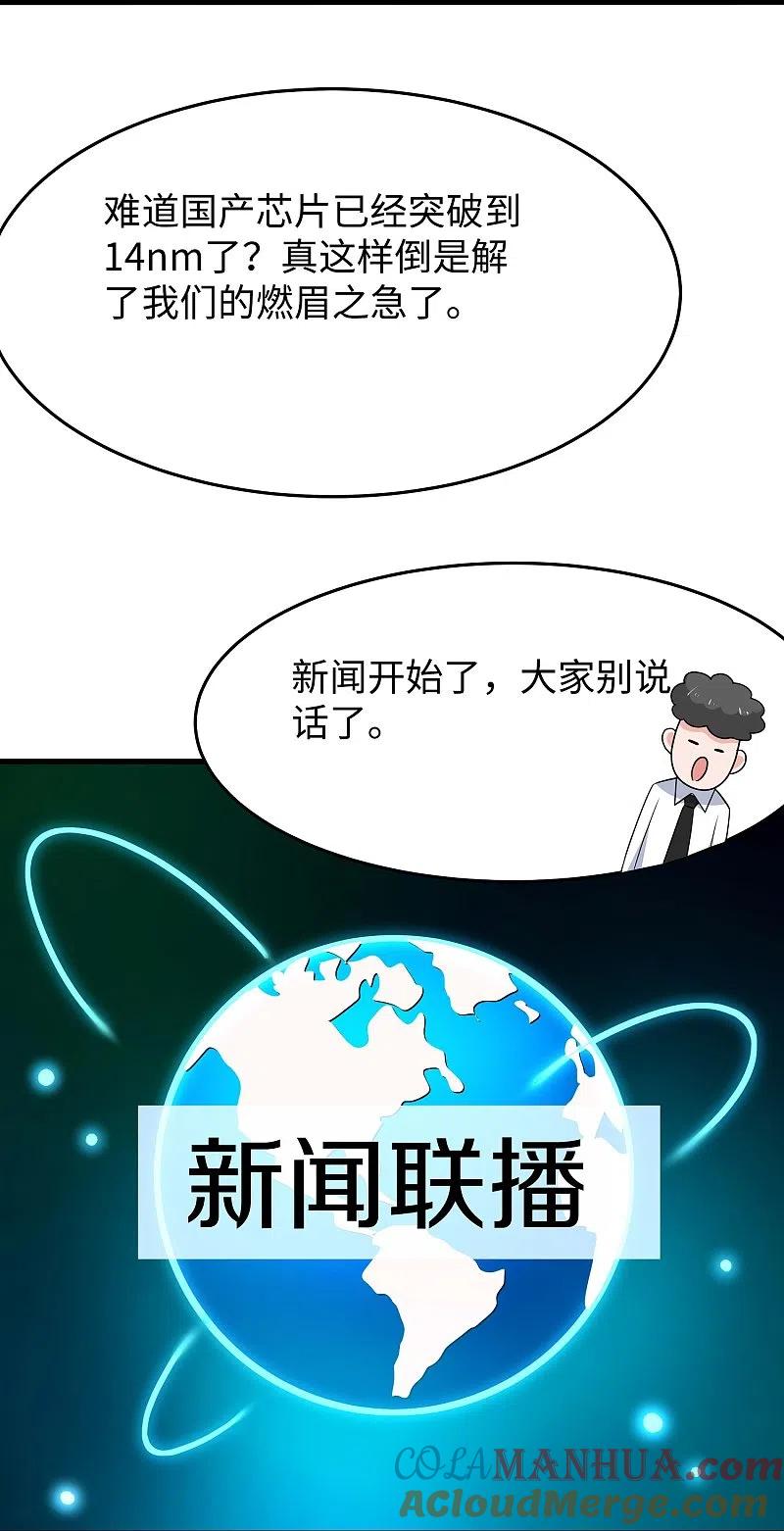 无敌学霸系统 第258话 不可能！华夏人作弊！ 第21页