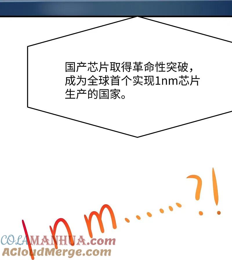 无敌学霸系统 第258话 不可能！华夏人作弊！ 第23页