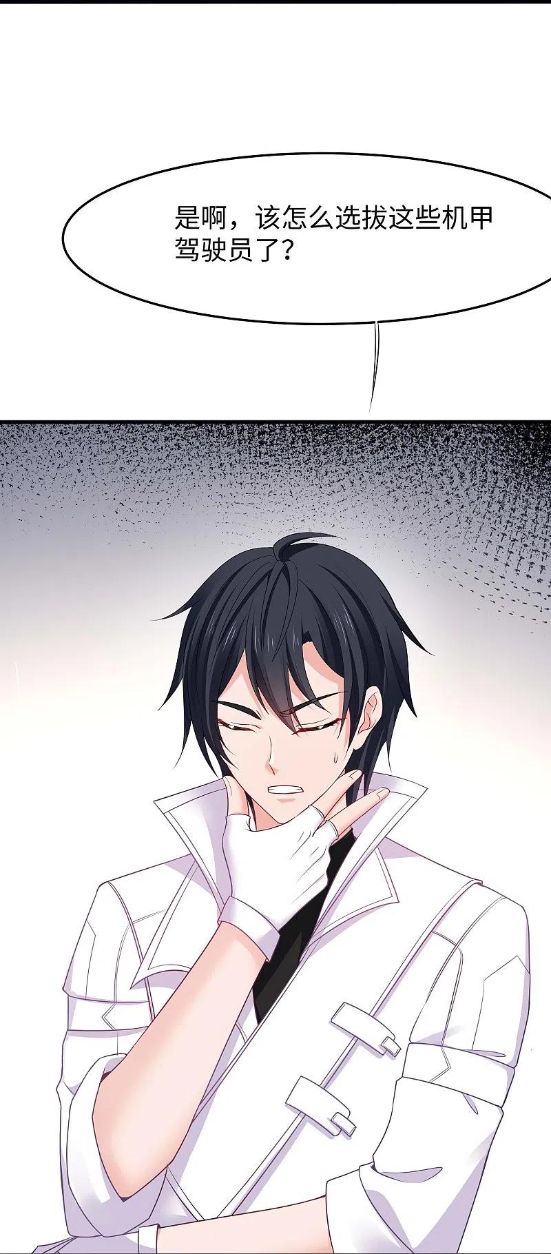 无敌学霸系统 第259话 组建军队？不错！ 第24页