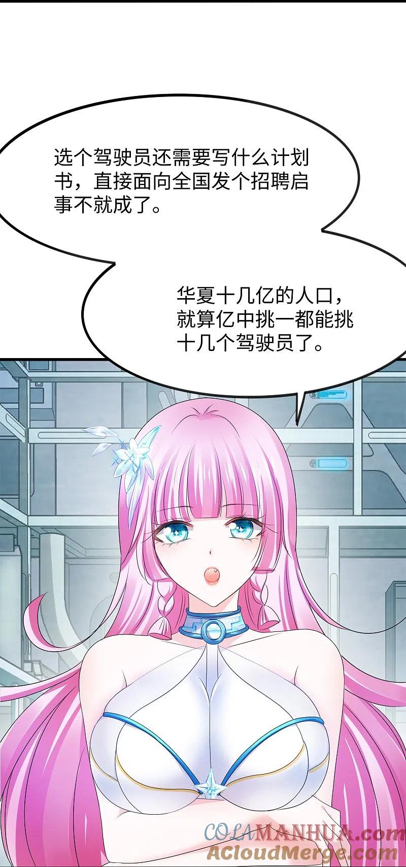 无敌学霸系统 第259话 组建军队？不错！ 第27页
