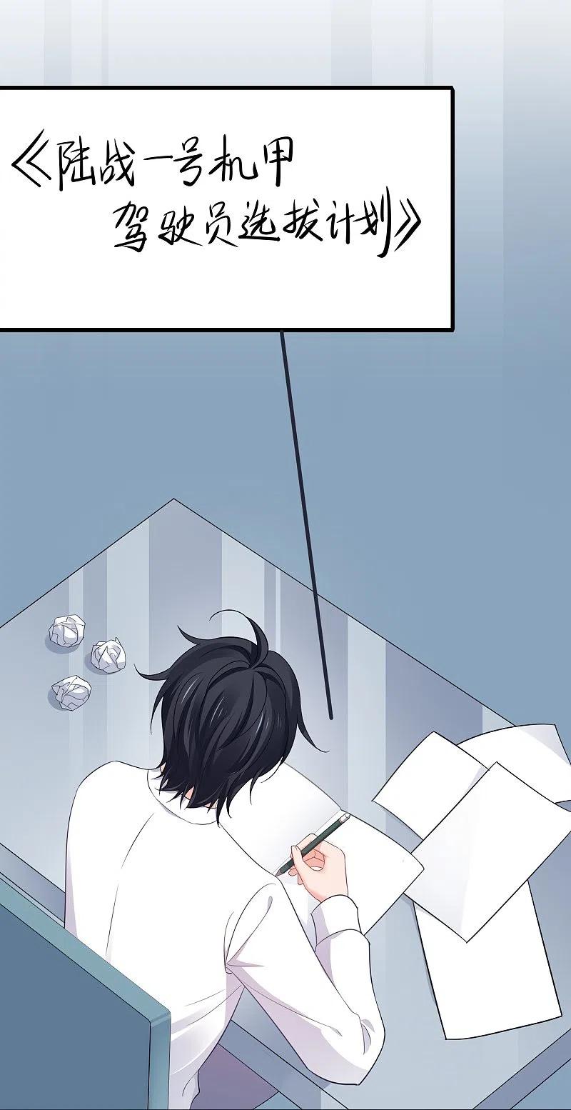 无敌学霸系统 第259话 组建军队？不错！ 第26页