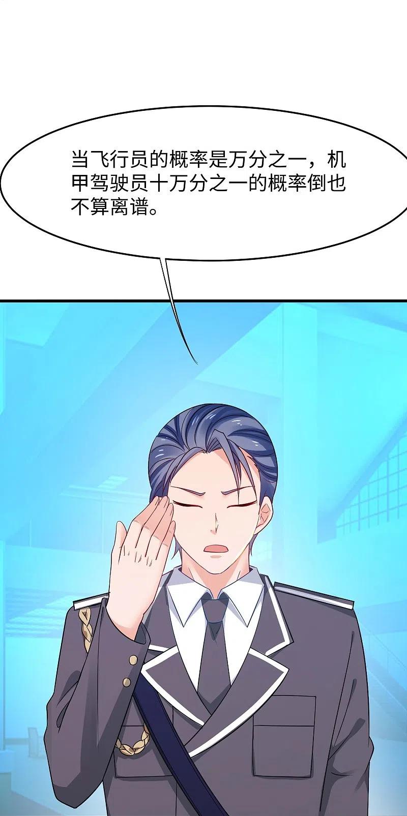 无敌学霸系统 第259话 组建军队？不错！ 第22页