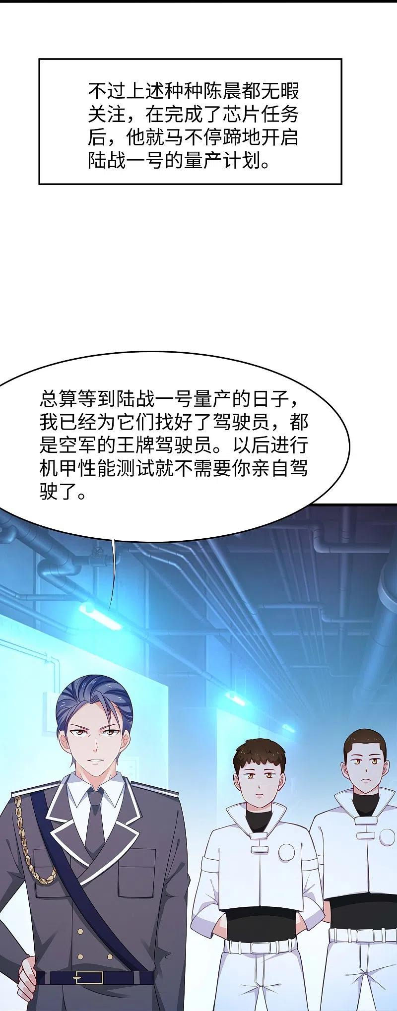 无敌学霸系统 第259话 组建军队？不错！ 第12页