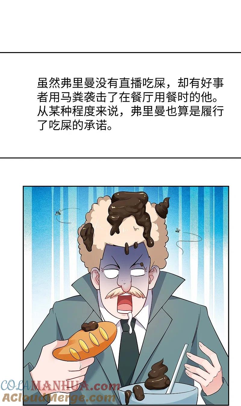 无敌学霸系统 第259话 组建军队？不错！ 第9页