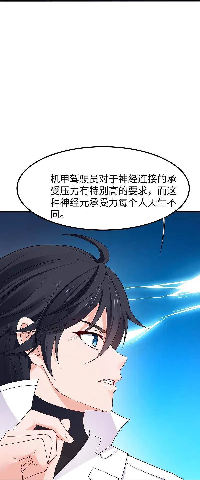 无敌学霸系统 第259话 组建军队？不错！ 第20页