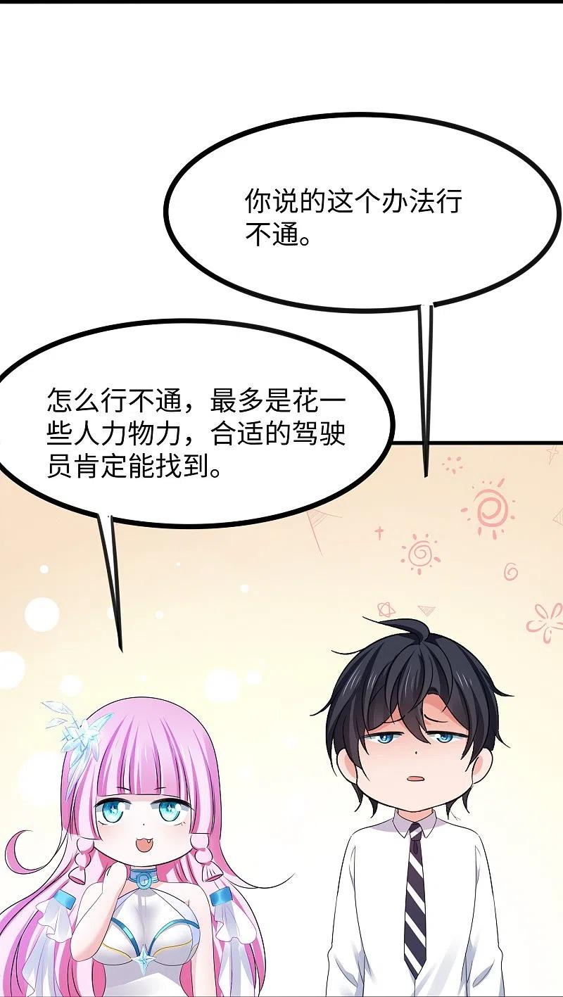 无敌学霸系统 第259话 组建军队？不错！ 第28页