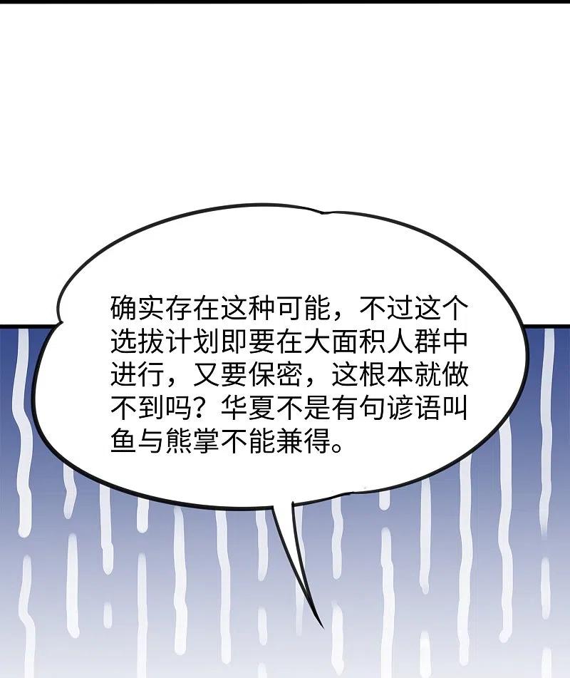 无敌学霸系统 第259话 组建军队？不错！ 第30页