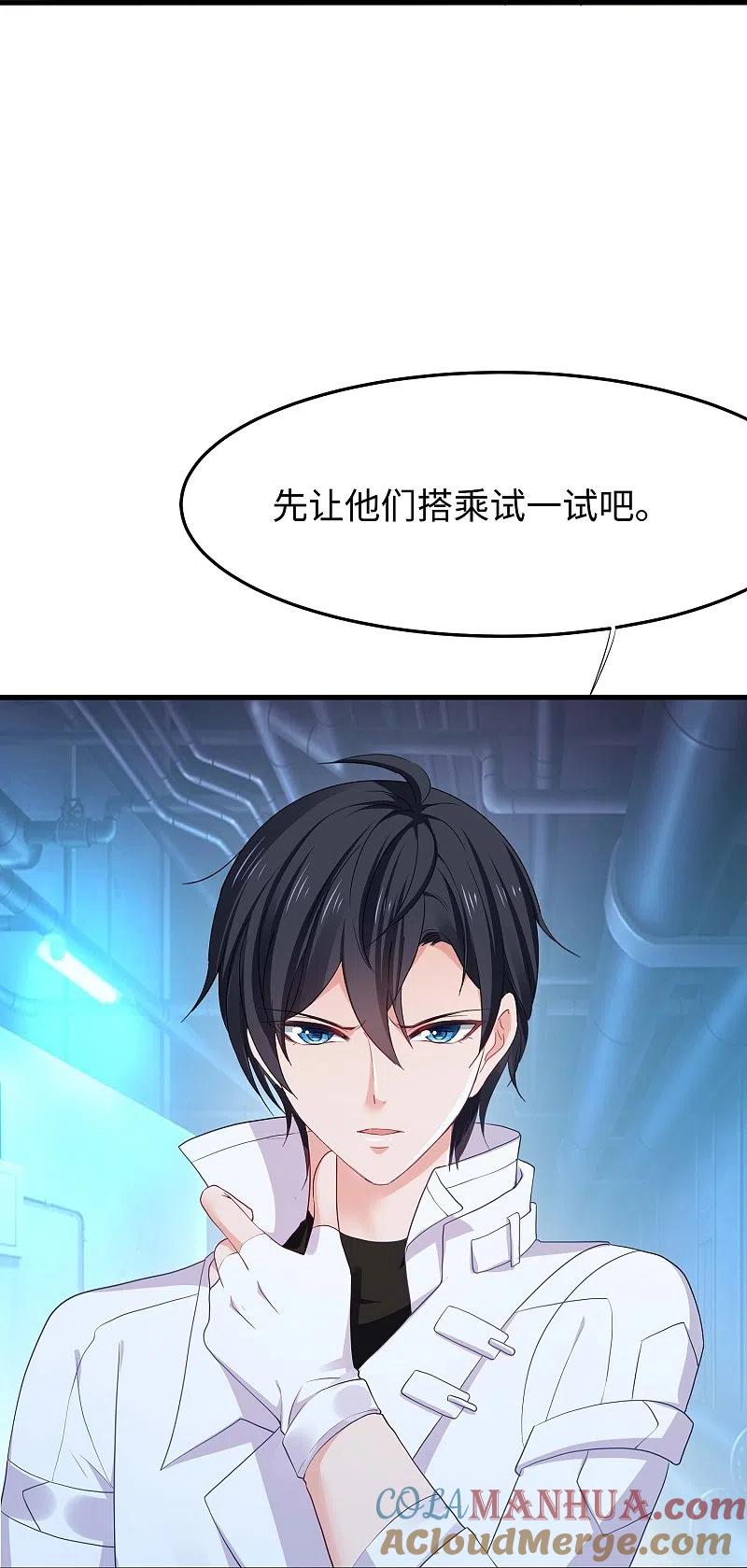 无敌学霸系统 第259话 组建军队？不错！ 第13页