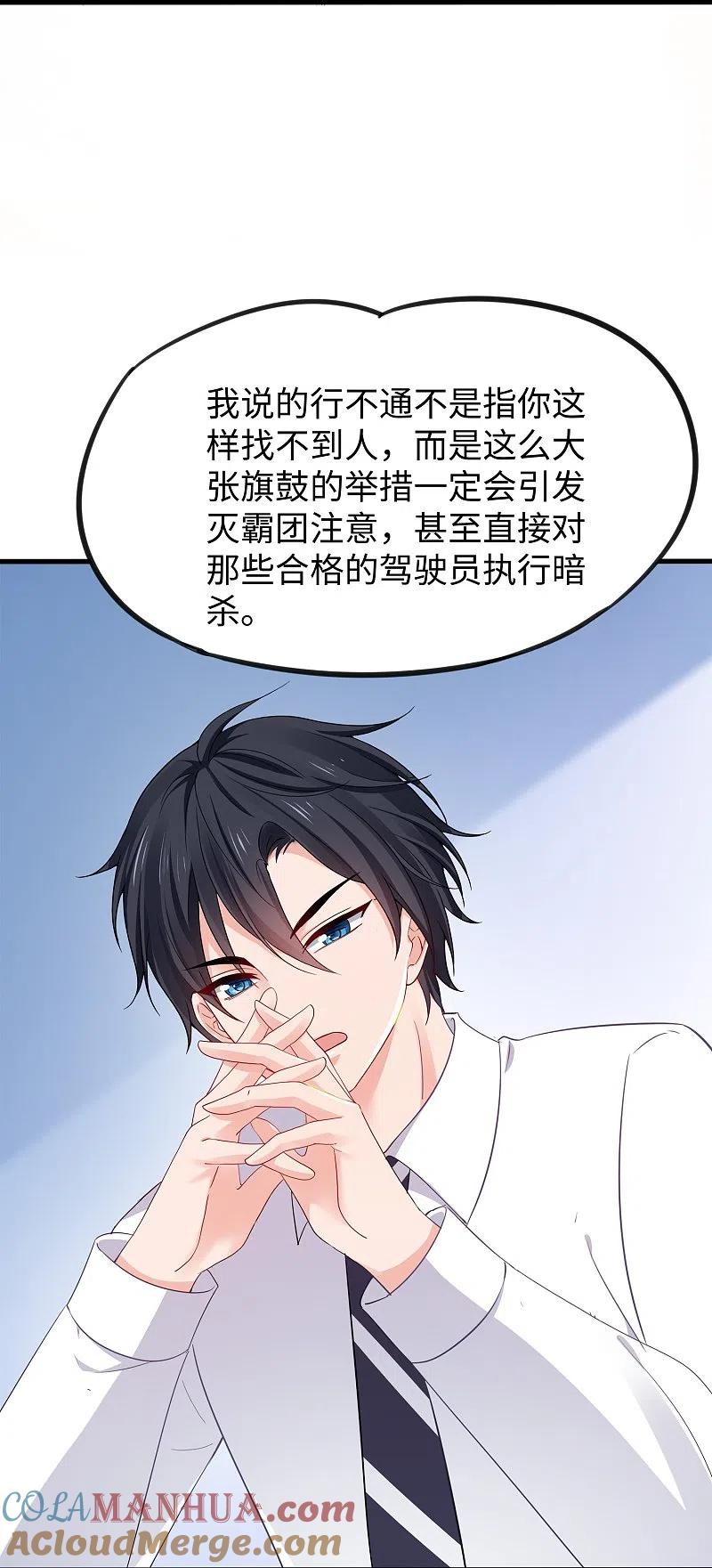 无敌学霸系统 第259话 组建军队？不错！ 第29页