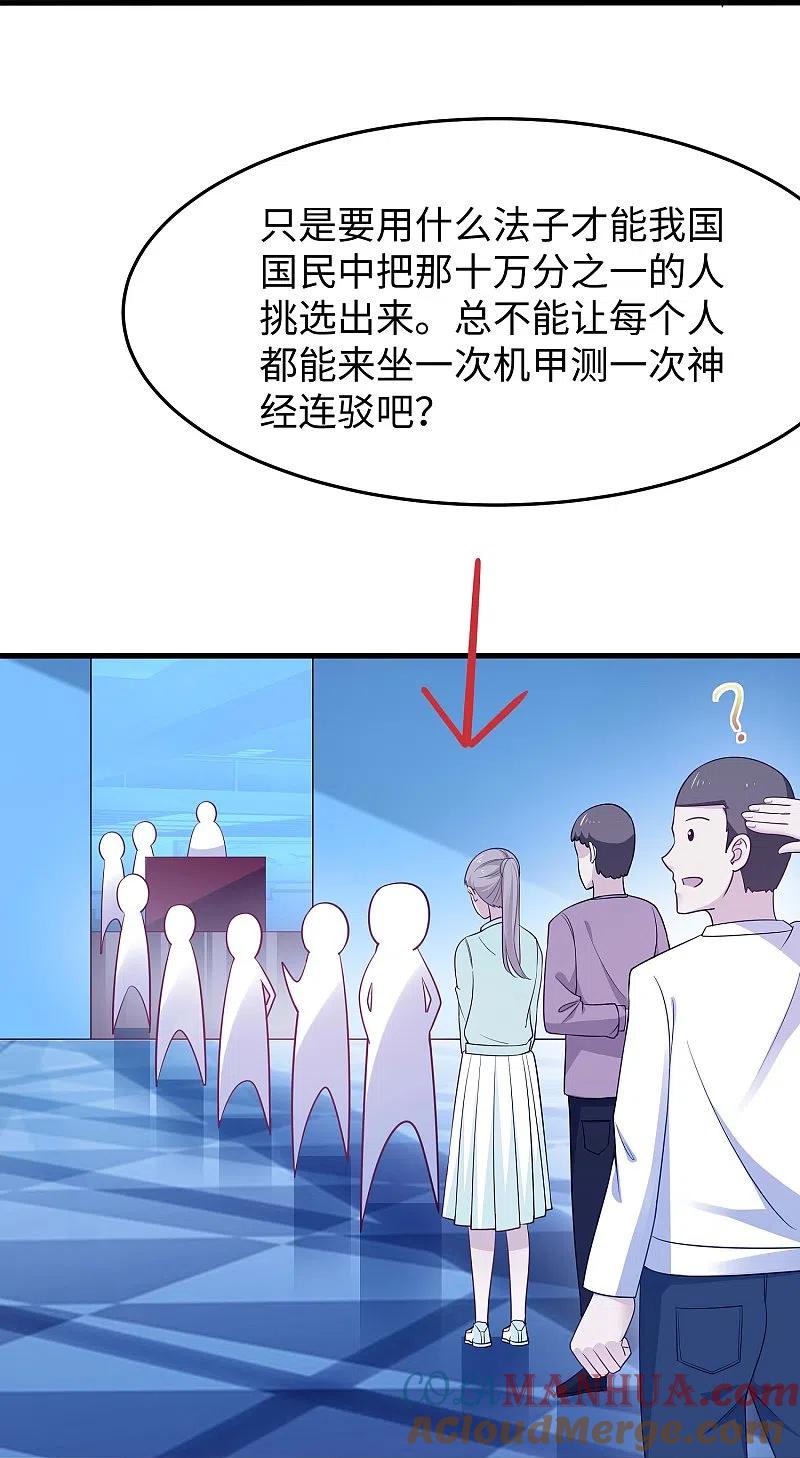 无敌学霸系统 第259话 组建军队？不错！ 第23页