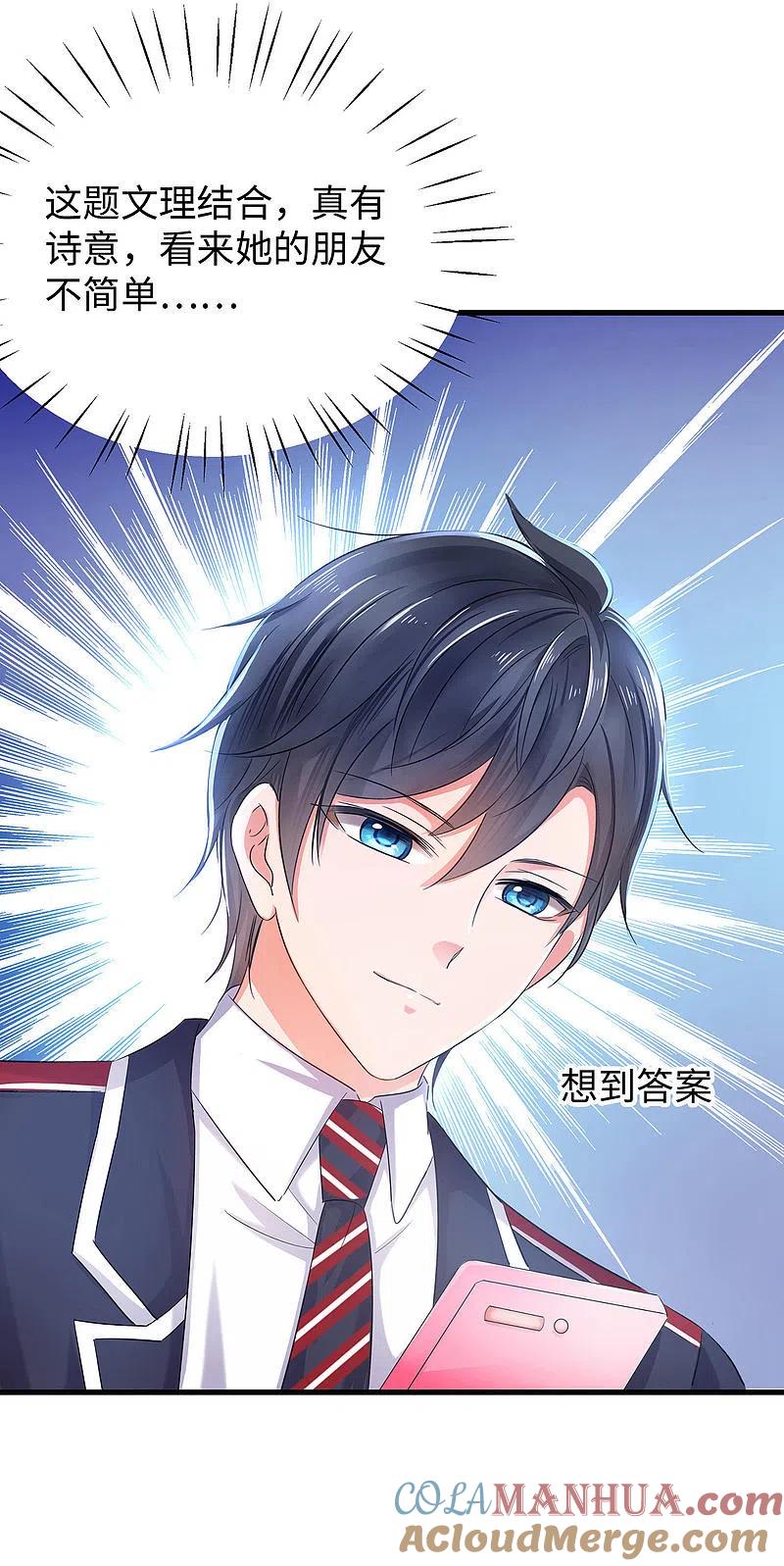 无敌学霸系统 第26话 她出现了！ 第25页