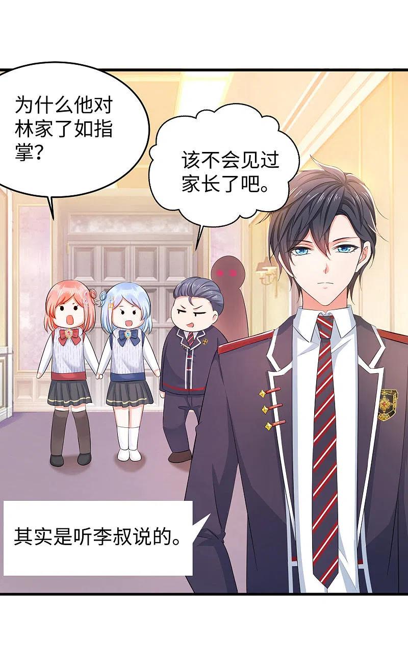无敌学霸系统 第26话 她出现了！ 第6页