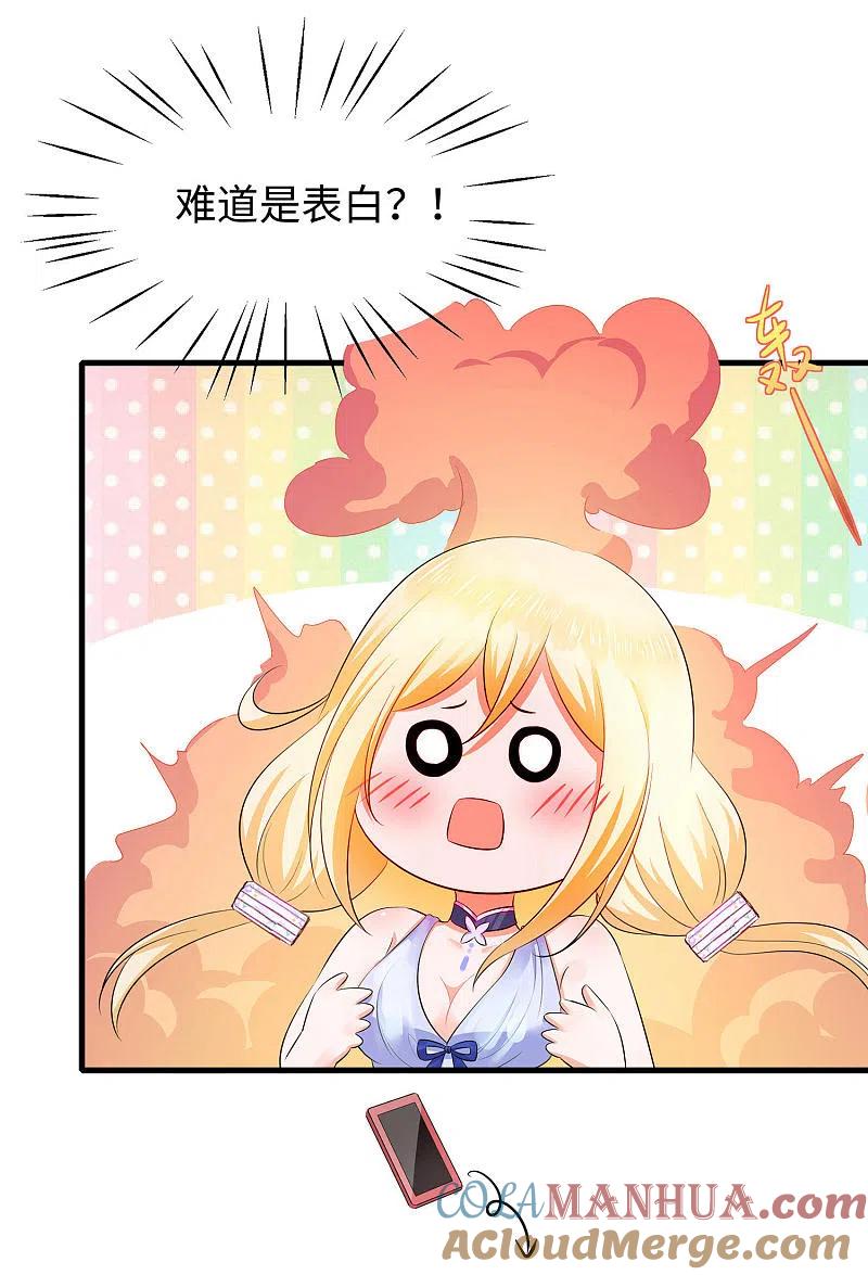 无敌学霸系统 第26话 她出现了！ 第29页