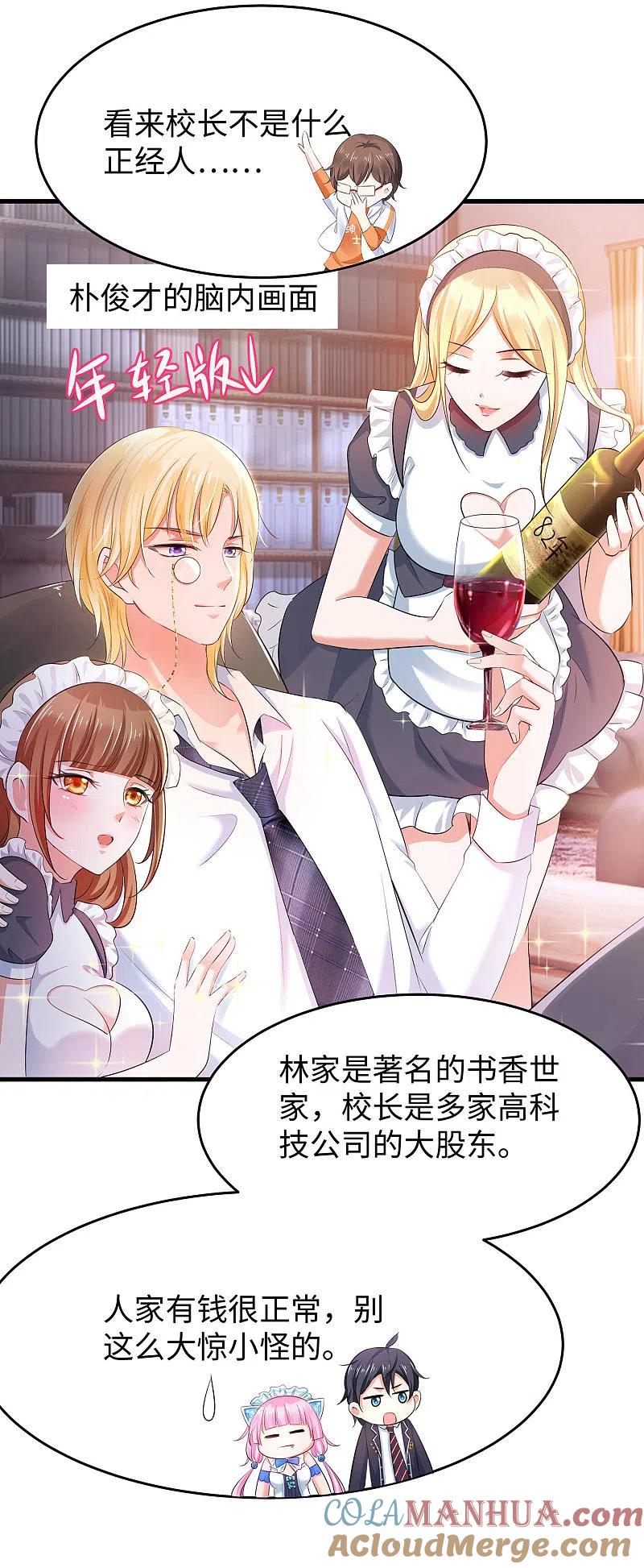 无敌学霸系统 第26话 她出现了！ 第5页