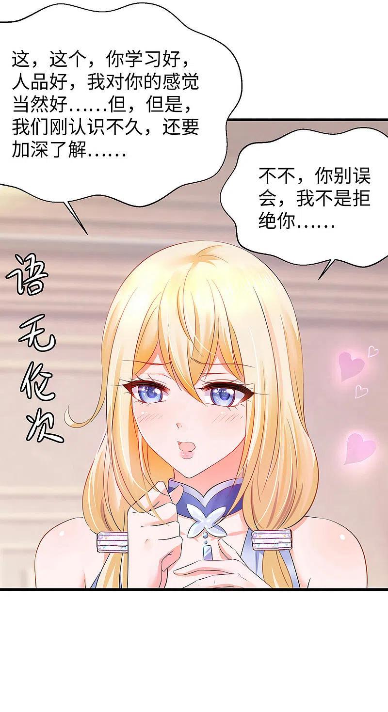 无敌学霸系统 第26话 她出现了！ 第30页
