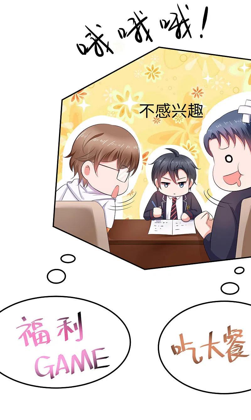 无敌学霸系统 第26话 她出现了！ 第14页