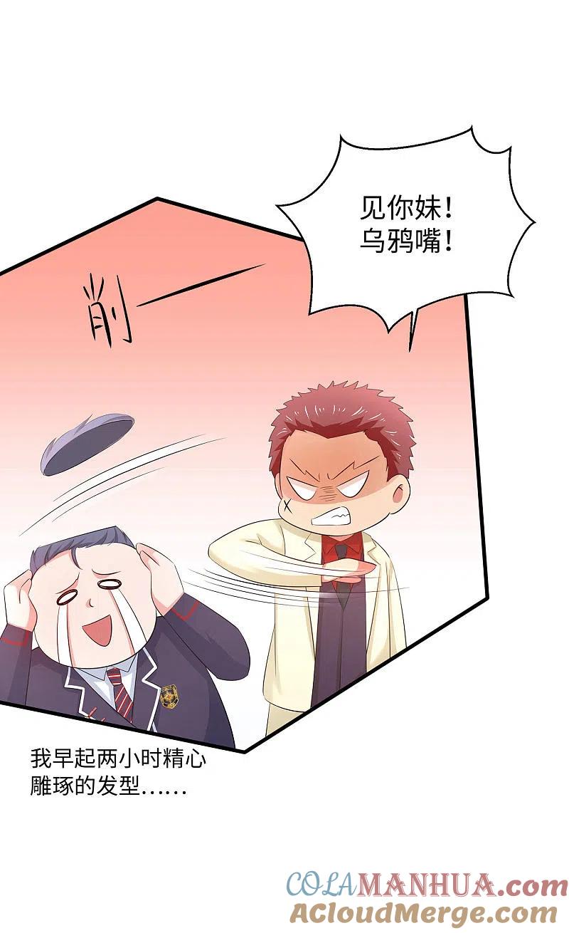 无敌学霸系统 第26话 她出现了！ 第7页