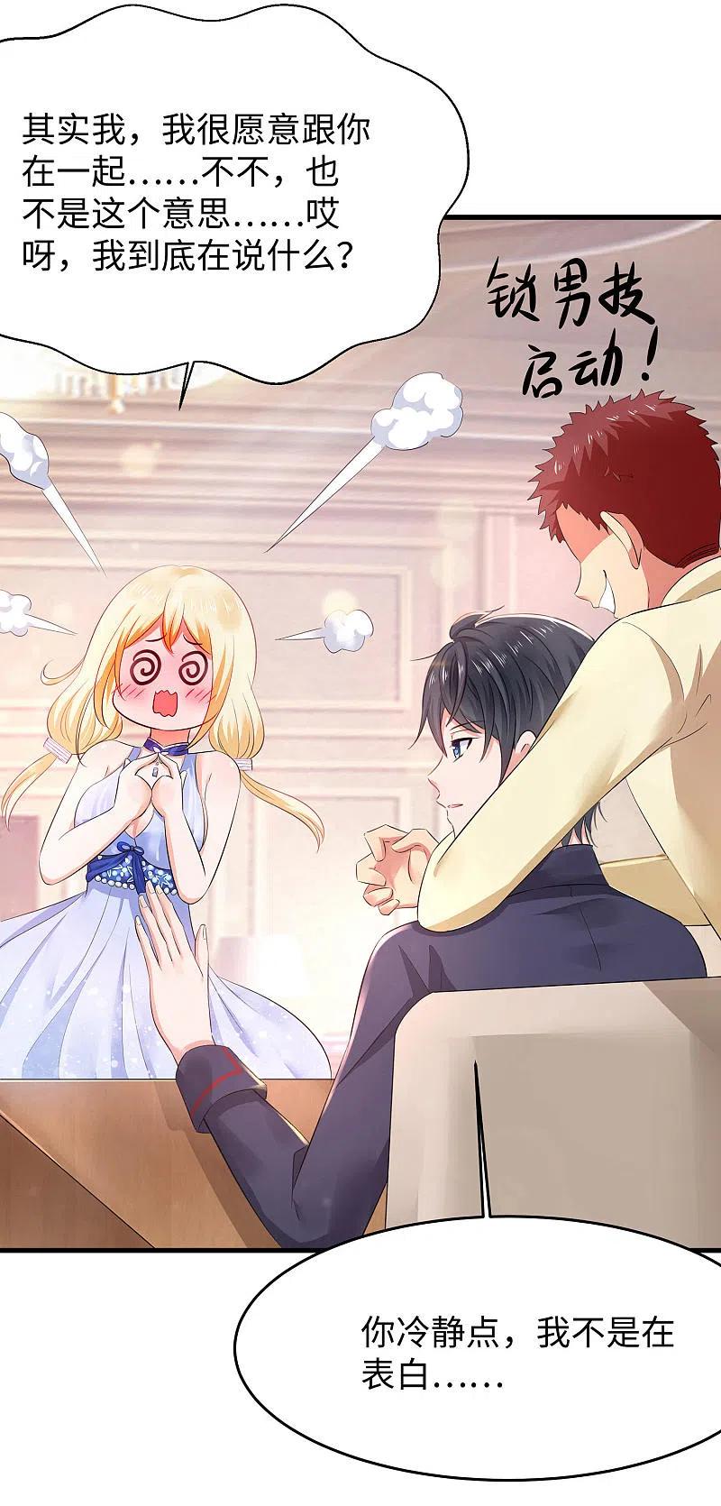 无敌学霸系统 第26话 她出现了！ 第32页