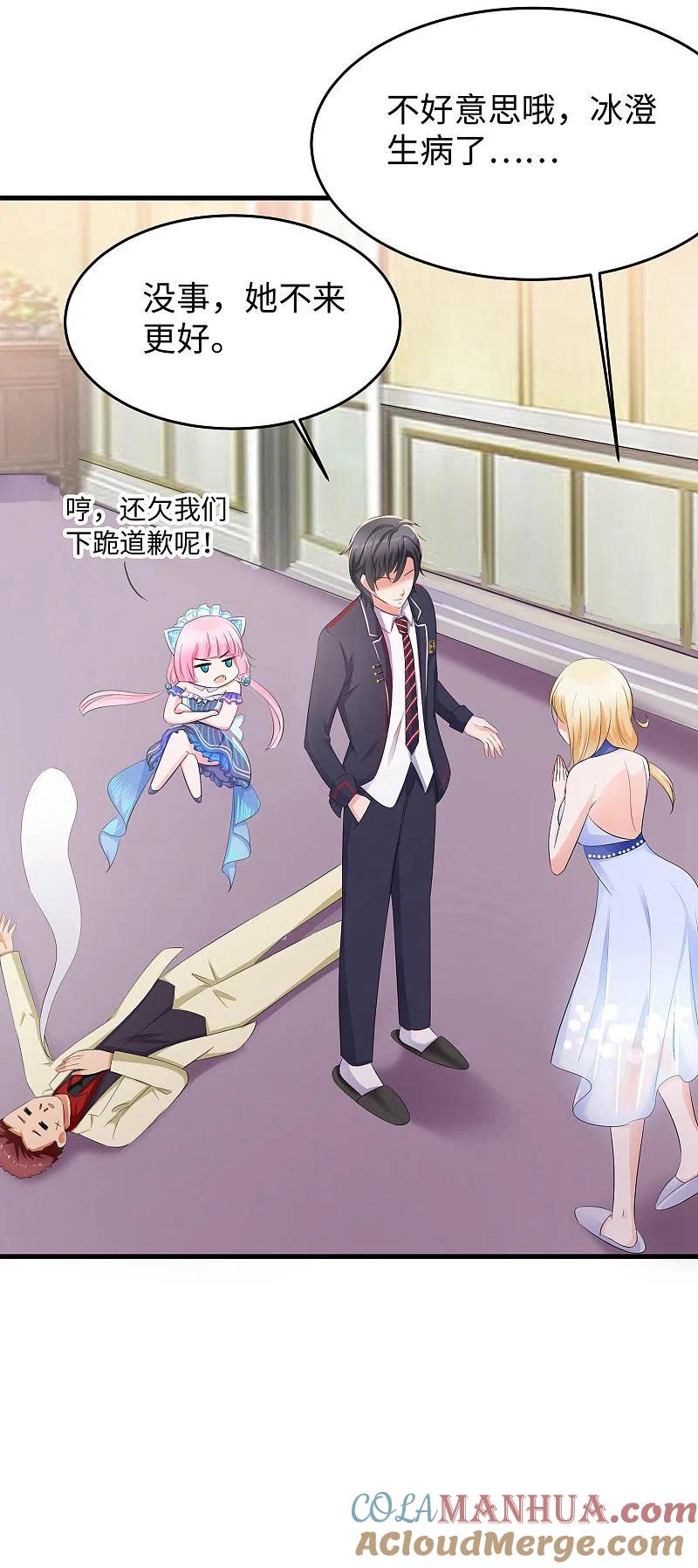 无敌学霸系统 第26话 她出现了！ 第11页